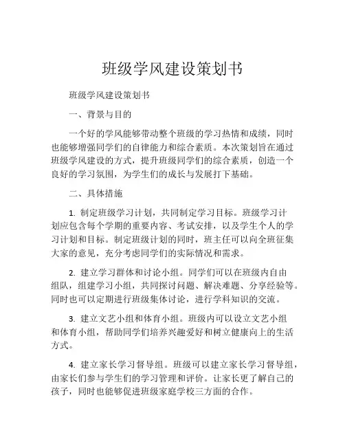 班级学风建设策划书