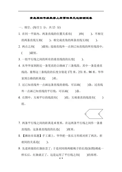 青岛版四年级数学上册第四单元达标测试卷含答案