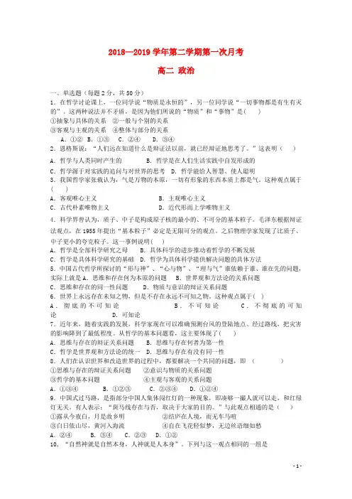 安徽省白泽湖中学2018_2019学年高二政治下学期第一次月考试题