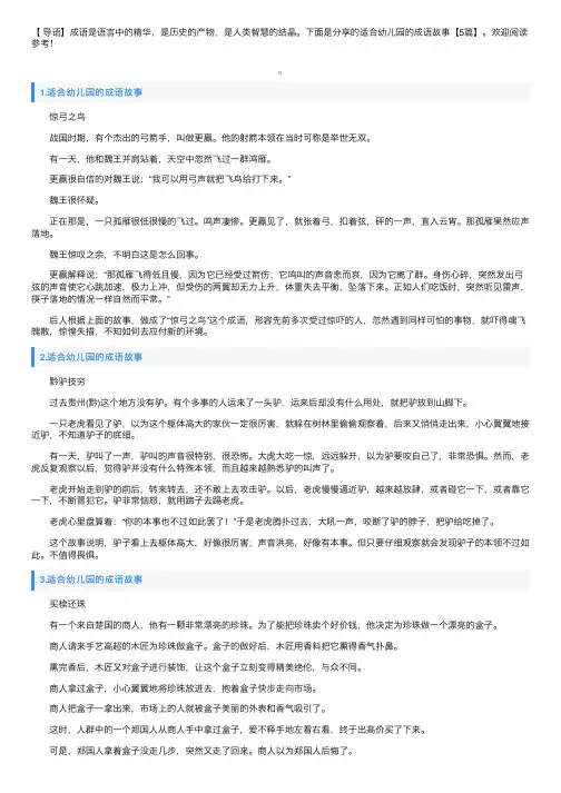 适合幼儿园的成语故事【5篇】