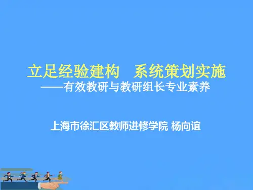 当好教研“芝麻官”优选PPT