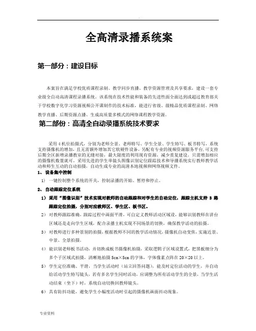 高清全自动录播系统方案及清单