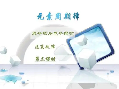 高中化学必修二第一章第二节
