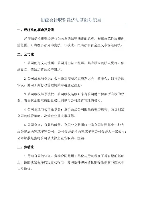 初级会计职称经济法基础知识点