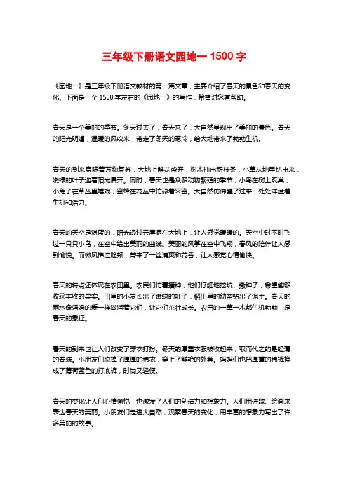 三年级下册语文园地一1500字