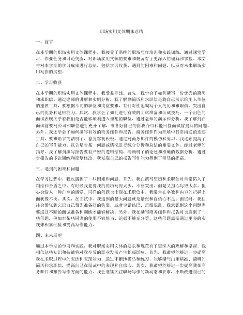 职场实用文体期末总结