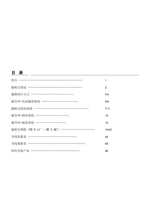 金属磁粉芯规格