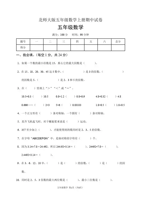 北师大版五年级数学上册期中试卷(含答案)