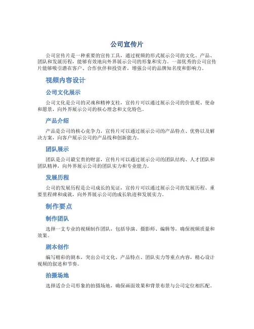 公司 宣传片