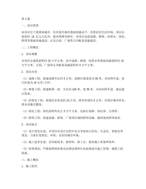 工程概况施工概况(3篇)