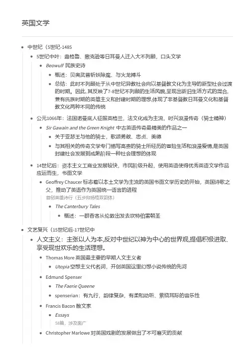 英国文学概述