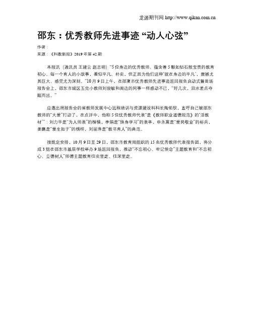 邵东：优秀教师先进事迹“动人心弦”