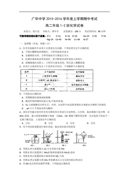 湖北省江汉油田广华中学2015-2016学年高二上学期期中