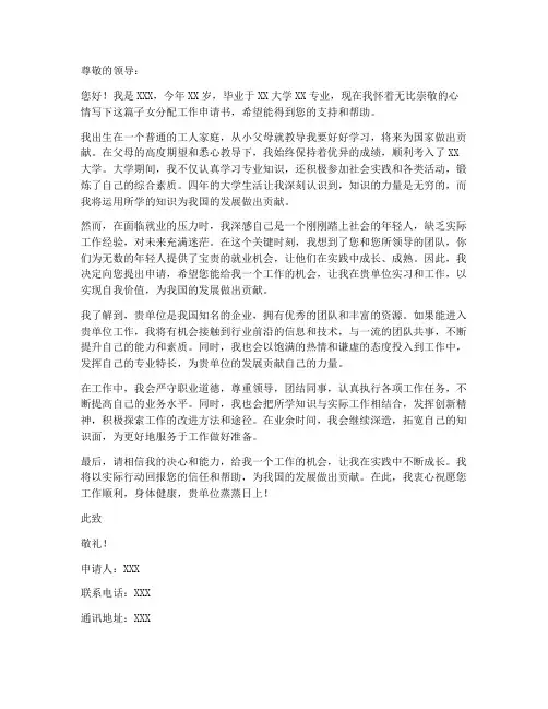 子女分配工作申请书范文