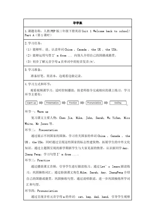 PEP版三年级英语下册第一单元导学案