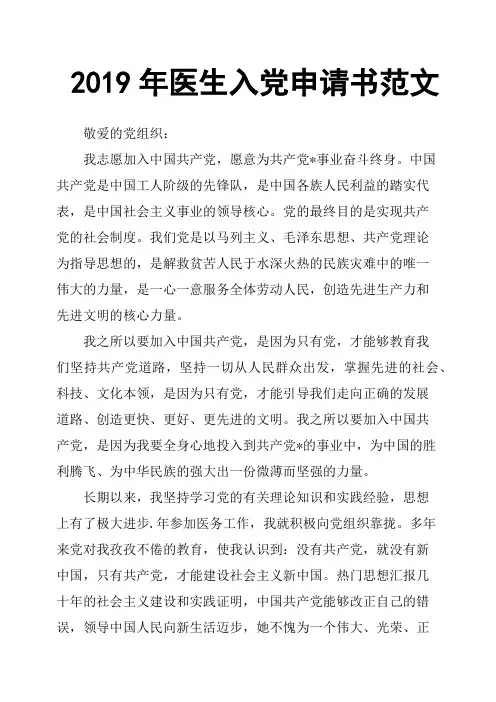 2019年医生入党申请书范文
