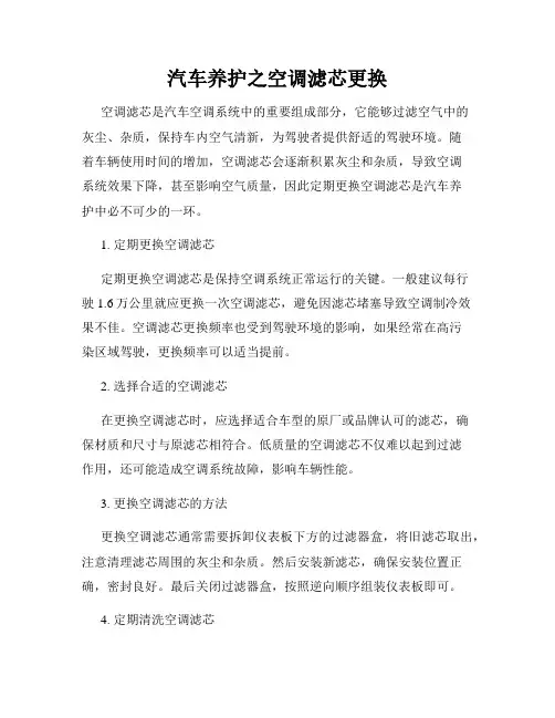 汽车养护之空调滤芯更换