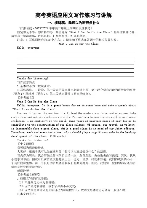 高中英语2024届高考复习应用文写作练习与讲解系列0215(共三篇)