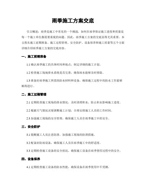 雨季施工方案交底
