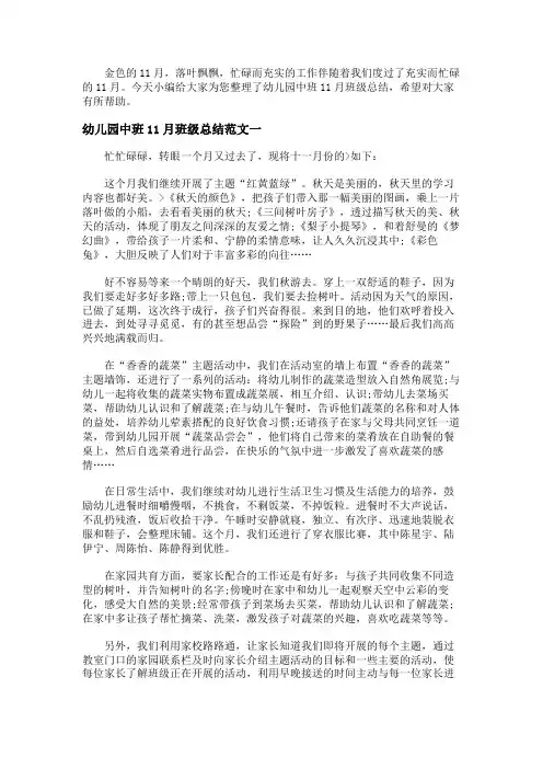 幼儿园中班11月班级总结