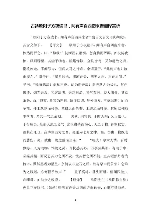 古诗欧阳子方夜读书,闻有声自西南来者翻译赏析