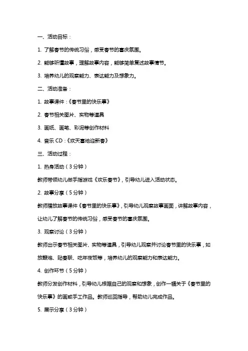 中班语言活动教案春节里的快乐事