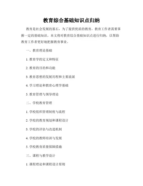教育综合基础知识点归纳