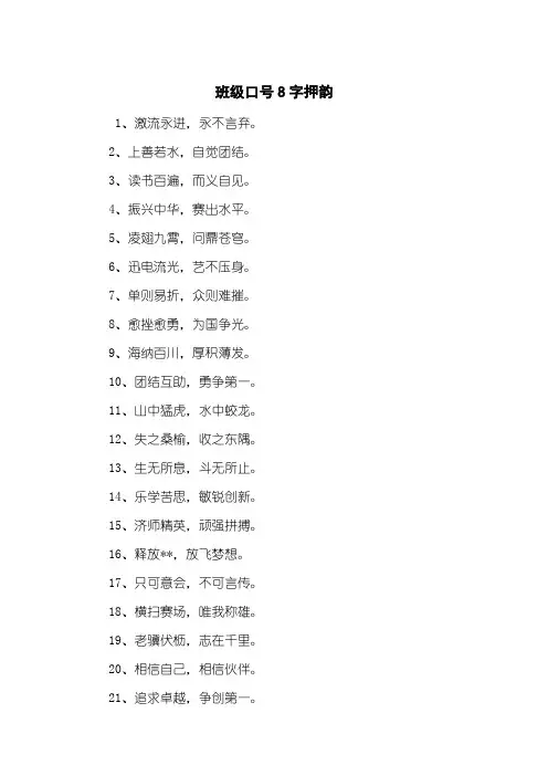 班级口号8字押韵