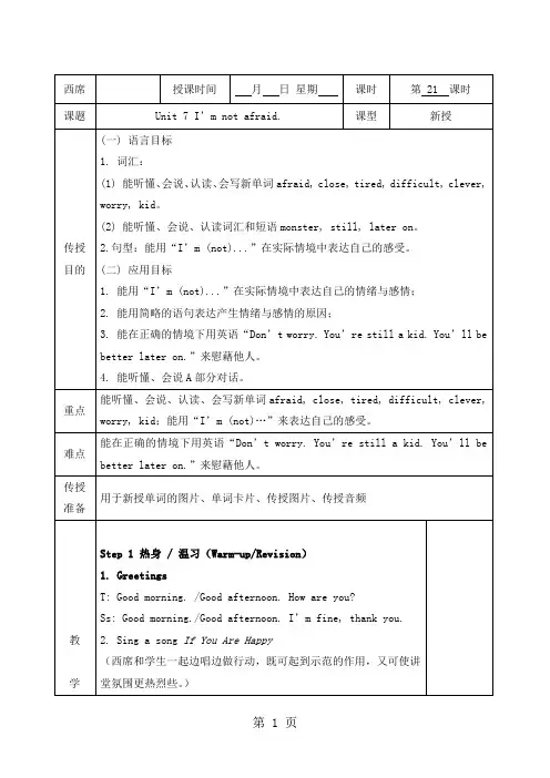 六年级下册英语教案Unit7I’mnotafraid第一课时湘少版