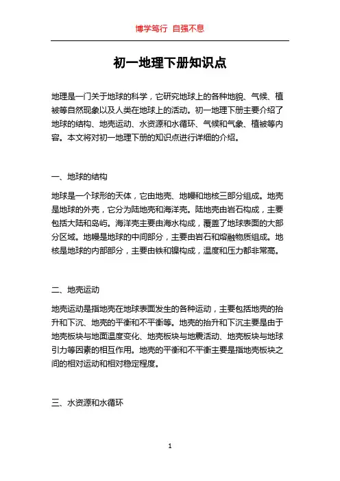 初一地理下册知识点