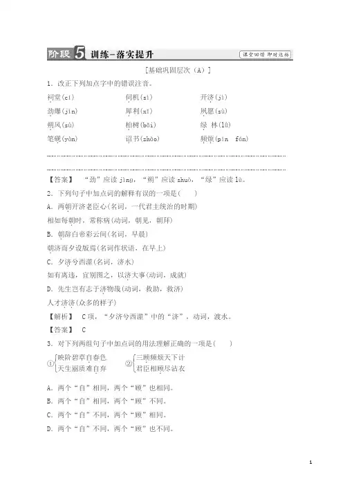 语文高二选修中国古代诗歌散文欣赏(人教版)(练习)第一单元以意逆志知人论世4含解析
