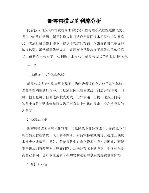 新零售模式的利弊分析