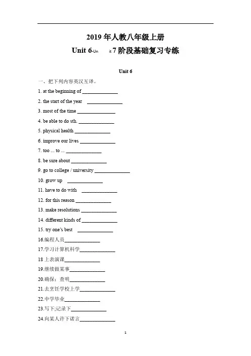 初中英语人教八年级上册Unit6-Unit7阶段基础复习专练(word含答案)