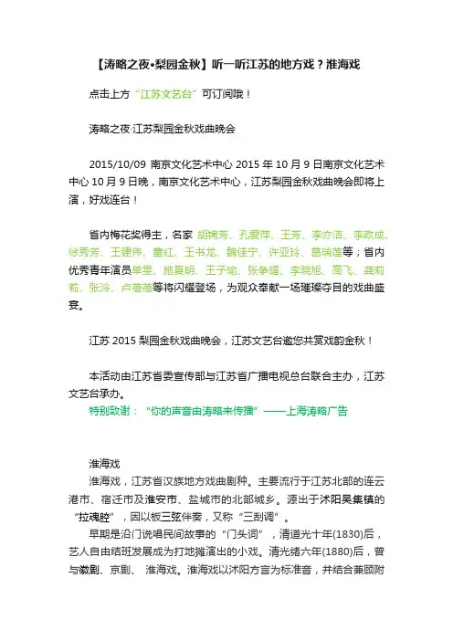 【涛略之夜·梨园金秋】听一听江苏的地方戏？淮海戏