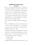 情绪情感在学前儿童心理发展中的作用(改)