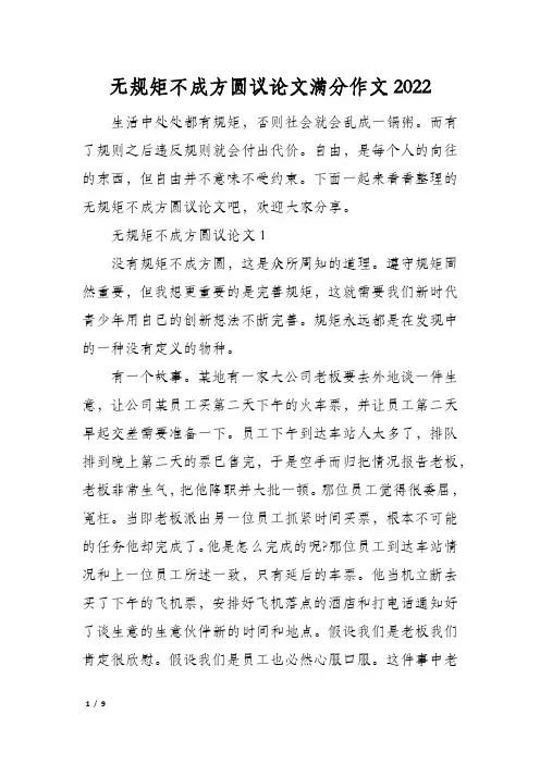 无规矩不成方圆议论文满分作文2022