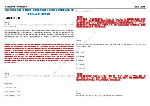 2022年考研考博-考博英语-西安建筑科技大学考试全真模拟易错、难点剖析AB卷(带答案)试题号：88