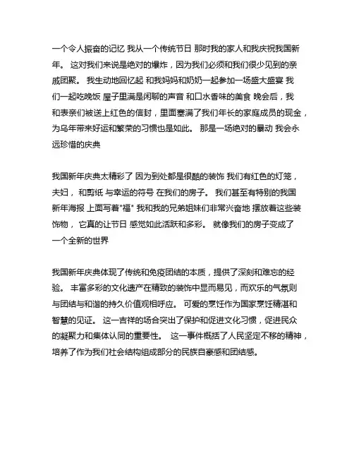 传统节日难忘的一件事作文300字三年级
