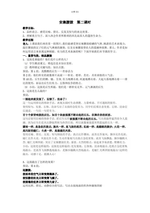 初中八年级语文《安塞腰鼓》第二课时教案