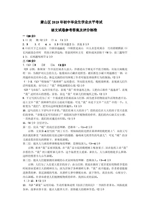 2019年萧山区初中毕业考试——语文参考答案