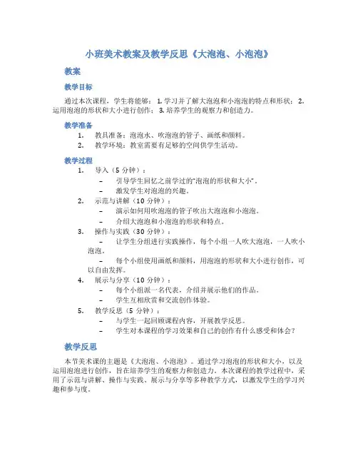 小班美术教案及教学反思《大泡泡、小泡泡》