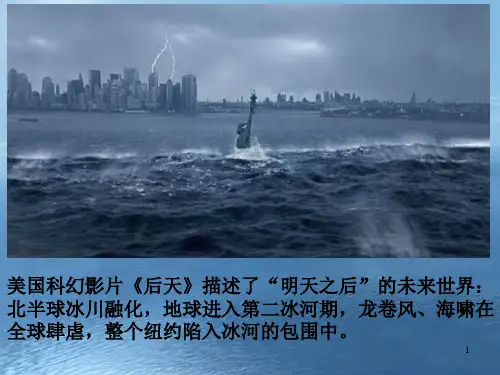 人教版高一地理必修1《全球气候变化》教学PPT课件