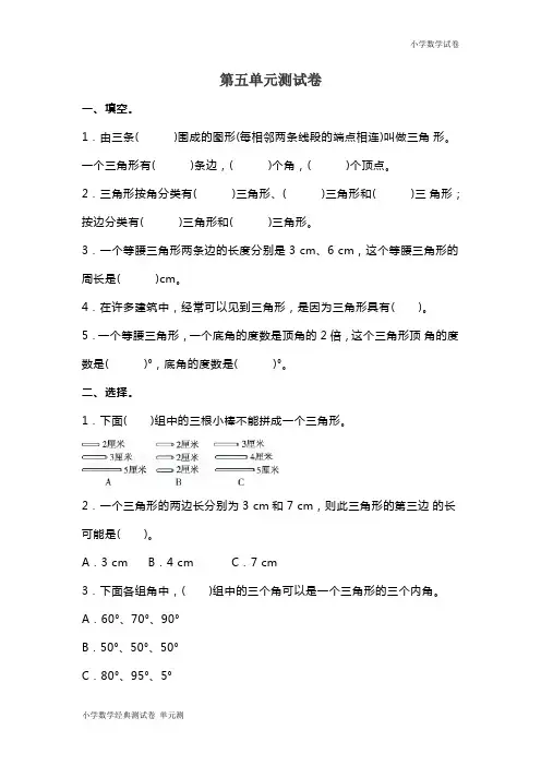 人教版四年级数学(下)第五单元精品考试试卷及答案(2).docx