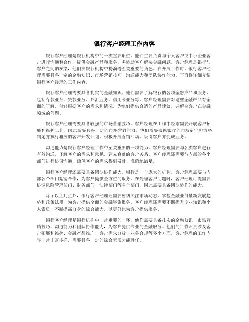 银行客户经理工作内容