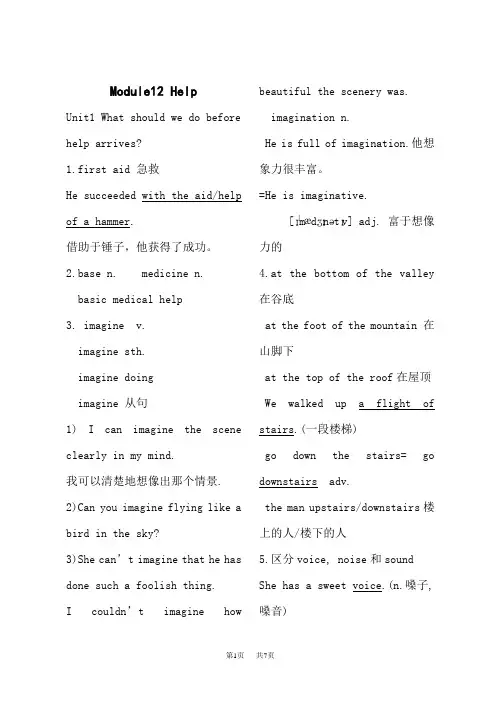 外研版初中英语八年级上册(WY)模块知识点归纳 M12