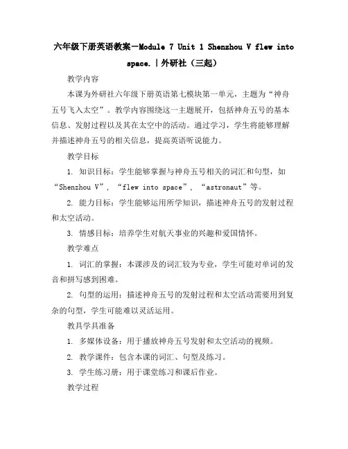 六年级下册英语教案-Module7Unit1ShenzhouVflewintospace