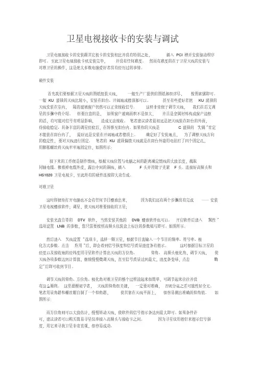 卫星电视接收卡的安装与调试