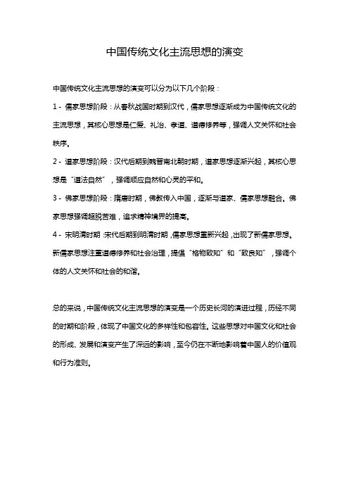 中国传统文化主流思想的演变