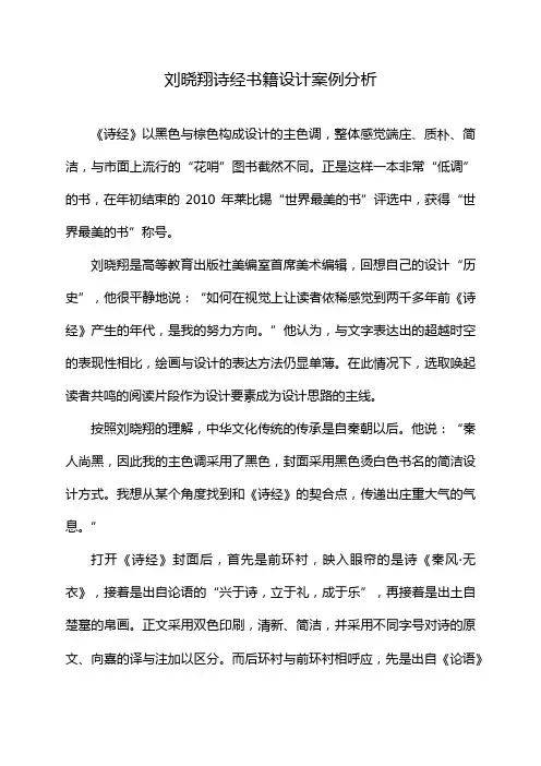 刘晓翔诗经书籍设计案例分析