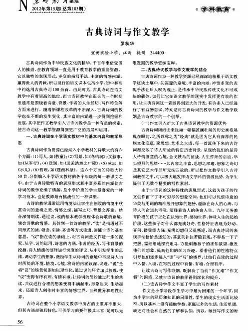 古典诗词与作文教学